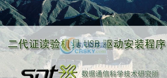 普天身份证阅读驱动 v2.9