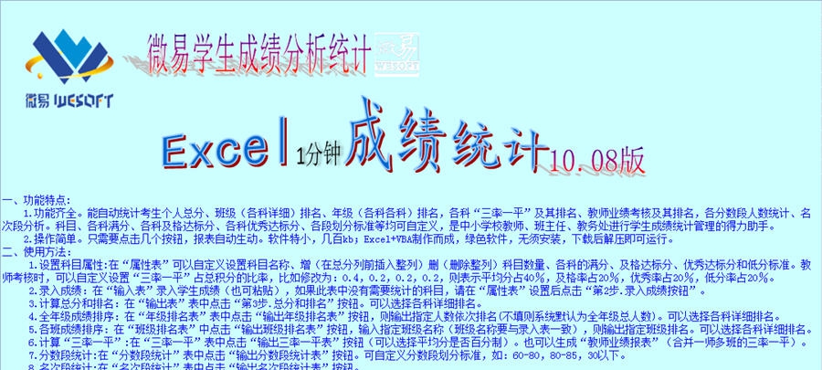 微易学生成绩统计与分析软件 v10.17