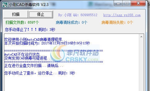 小刚CAD杀毒软件 v2.10