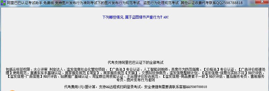 阿里巴巴认证考试助手 v3.5
