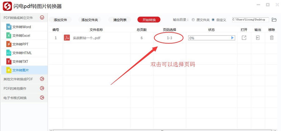 闪电PDF转图片转换器 v6.5.7