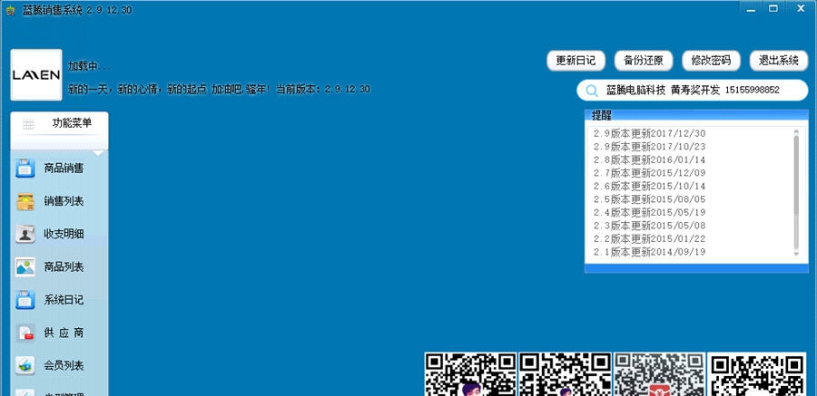 黄山蓝腾电脑科技简易销售系统 v2.9.12.35