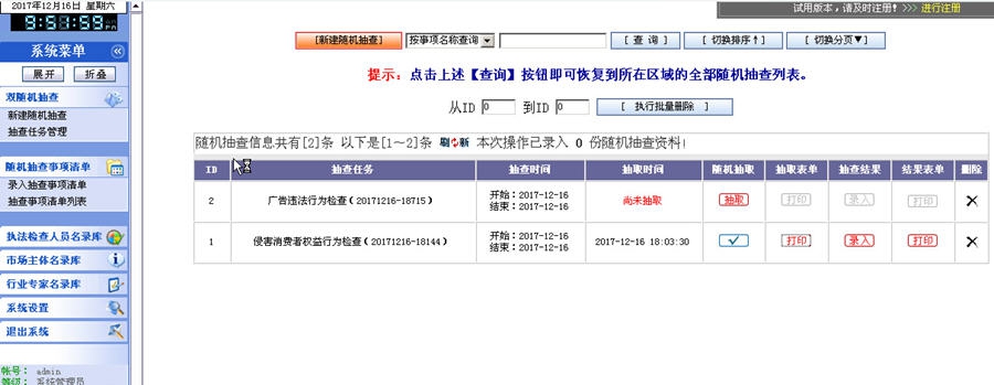 九鼎执法双随机抽查管理系统 v1.8