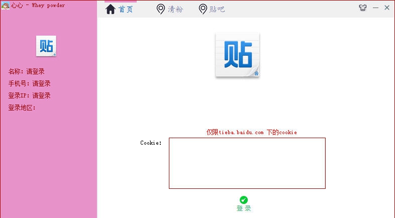 贴吧清粉关注 v1.4