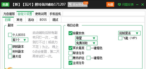 新浪醉玲珑辅助工具 v2.3.9