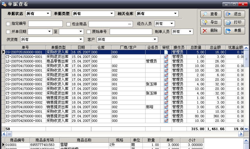 佳易进销存管理系统 v4.10
