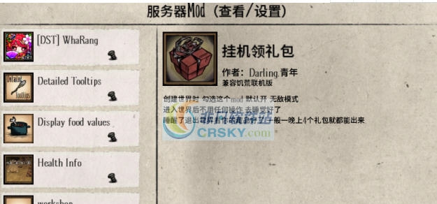 饥荒联机版挂机自动领礼物MOD v2.6