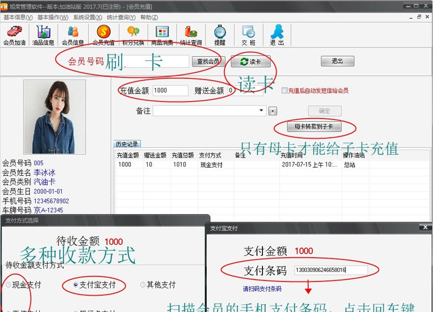 旭荣加油站联网会员软件 v2017 v1.6