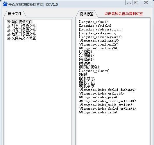 千百度站群模板标签调用器 v1.8