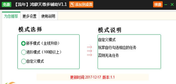 新浪鸿蒙天尊页游辅助工具 v2.3.10