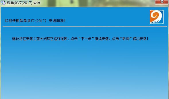 易达聚美食(餐饮管理) v7.5