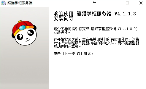 熊猫掌柜(网吧营销管理软件) v4.1.1.14