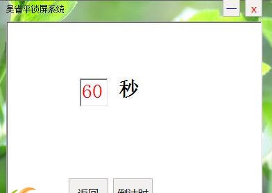吴省平锁屏系统 v1.5