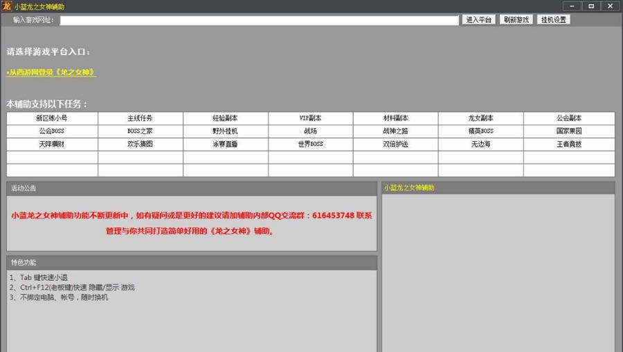 小蓝龙之女神辅助 v18.18