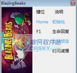 炽热的喙三项修改器 v3.5