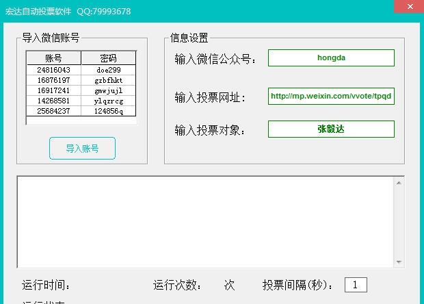 宏达自动投票软件 v3.11
