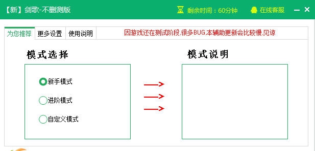 新浪剑歌页游自动日常辅助工具 v2.3.9