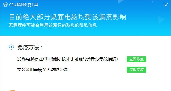 CPU漏洞免疫工具 v1.6