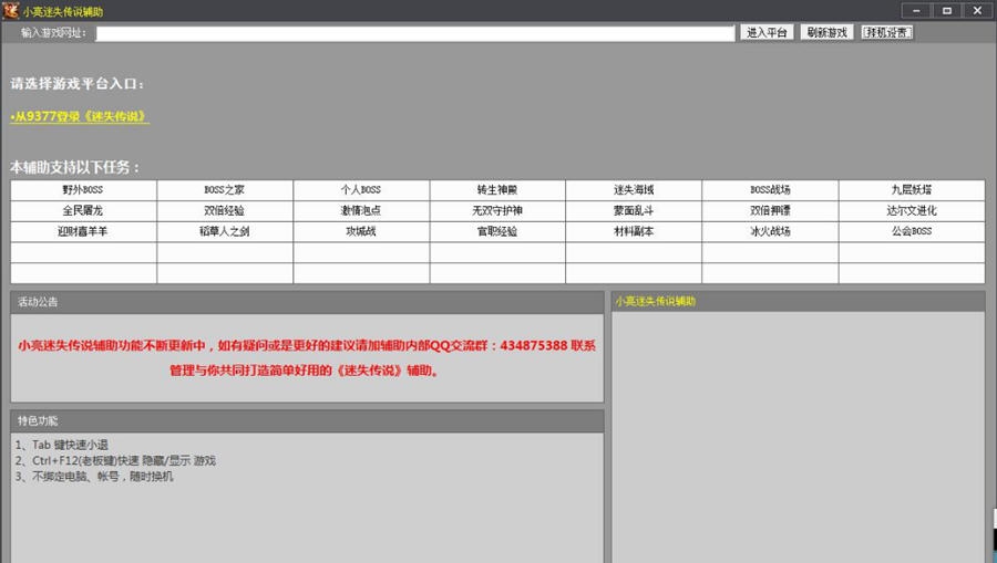 小亮迷失传说辅助 v2.5