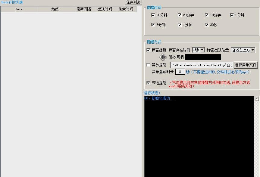 游戏通用怪物boss材料计时器 v4.7