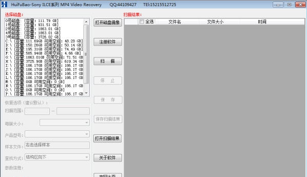 恢复宝索尼ILCE MP4视频恢复软件 v1.3