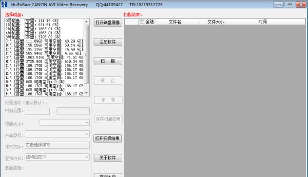 恢复宝CANON佳能AVI视频恢复软件 v1.6