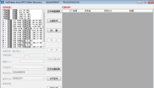 恢复宝索尼MTS视频恢复软件 v1.5