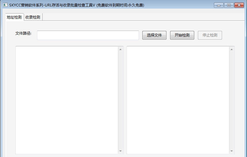 skycc外链百度存活与收录查询工具 v1.3