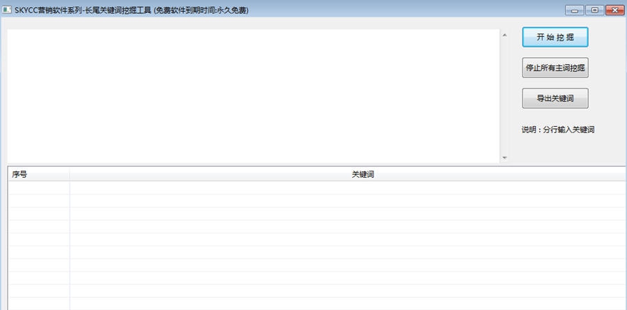 skycc SEO长尾关键词挖掘神器 v1.5