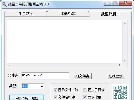 中汛批量二维码识别百宝箱 v3.5