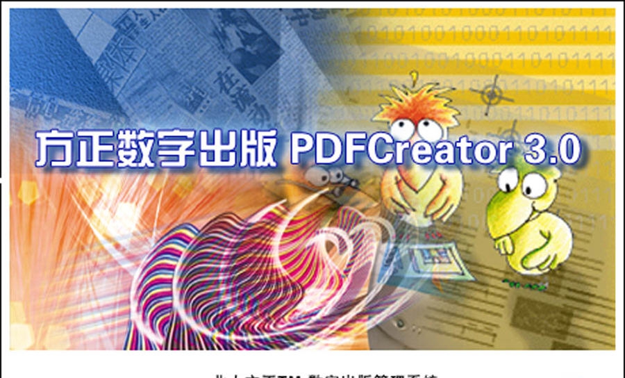 方正PDFCreator v3.7
