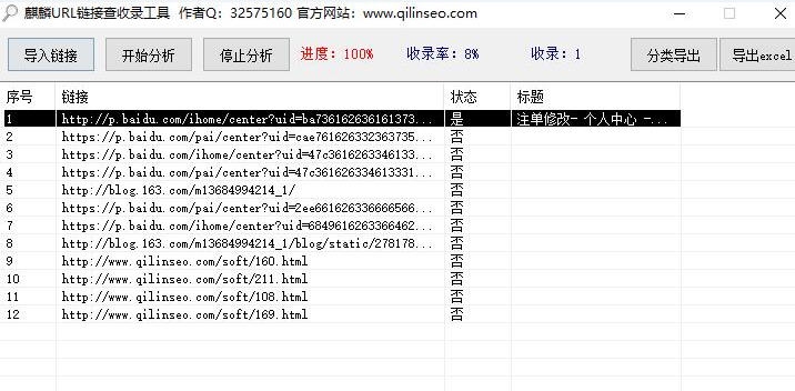麒麟url链接查收录工具 v1.6