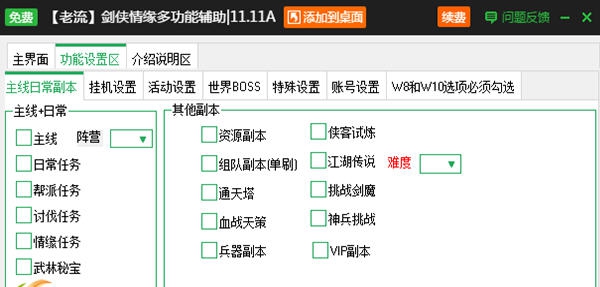 新浪剑侠情缘兵器谱一键活动辅助工具 v2.3.11