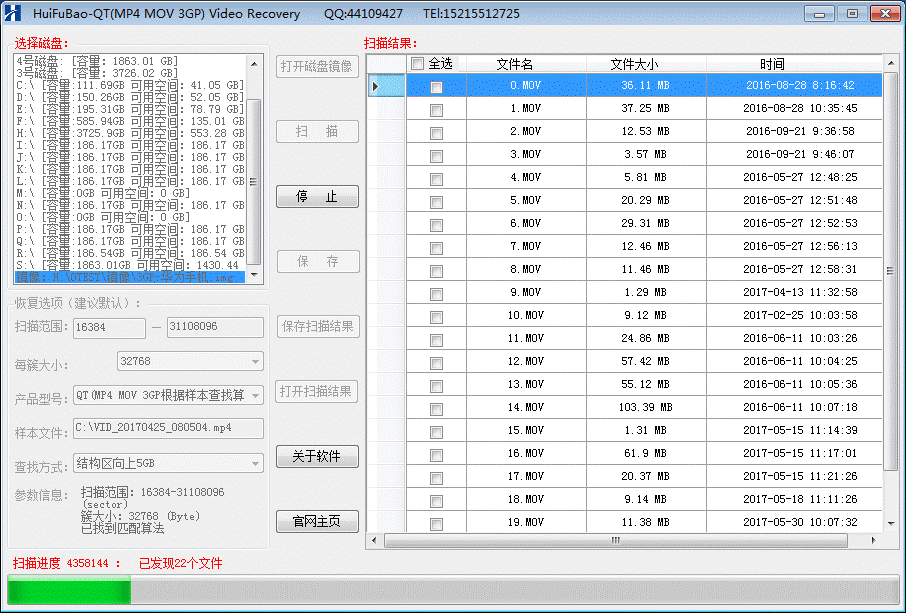 恢复宝QT(MP4 MOV 3GP)视频恢复软件 v1.5