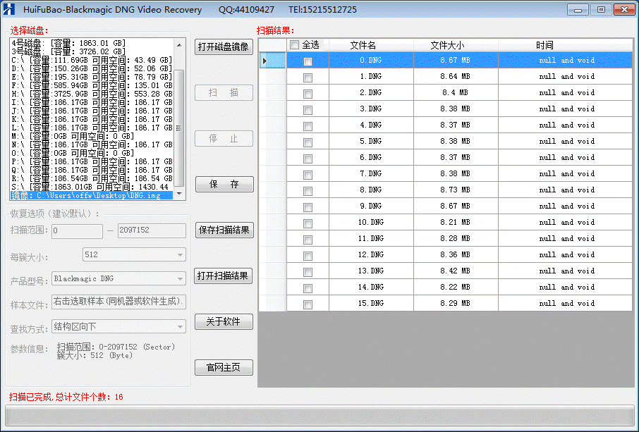 恢复宝Blackmagic DNG恢复软件 v1.5