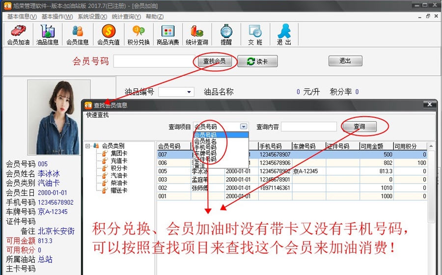 旭荣加油站管理软件 v2017.12
