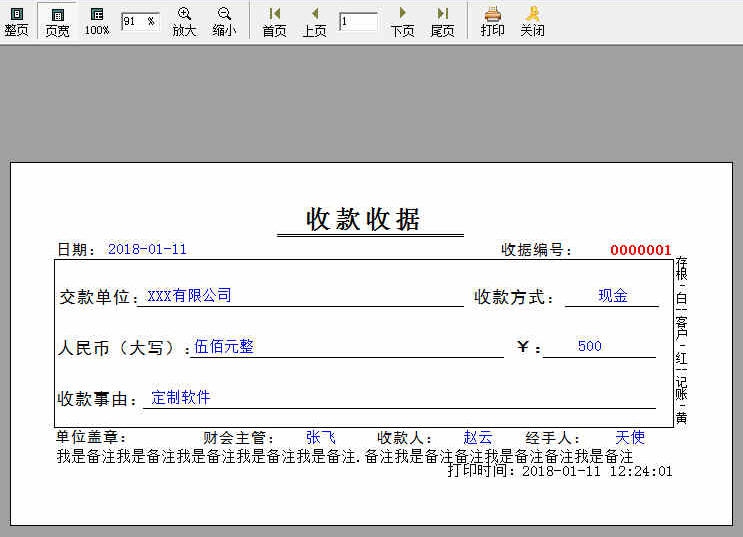 创亿简洁收款收据打印软件 v180110 娑撴挷绗焩1.6
