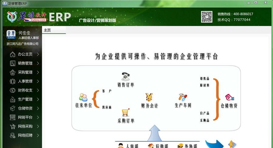 足够ERP企业管理系统 v5.06.00264