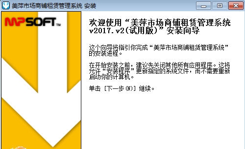 美萍市场商铺租赁管理系统 v2018.7
