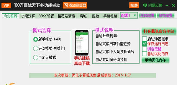 新浪百战天下自动挂机辅助脚本 v2.3.11