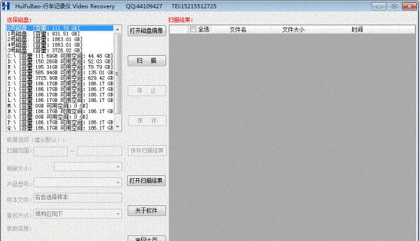 恢复宝行车记录仪视频恢复软件 v1.8
