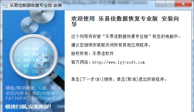 乐易佳数据恢复软件 v6.3.10