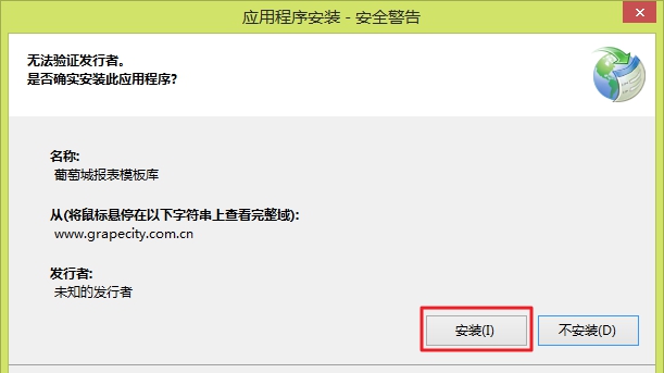 葡萄城报表模板库 v18
