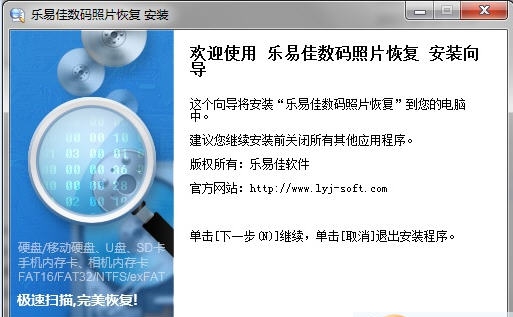 乐易佳数码照片数据恢复软件 v6.3.8