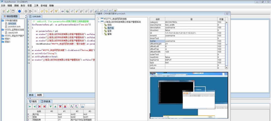 AutoRunner自动化测试工具 v4.2.8