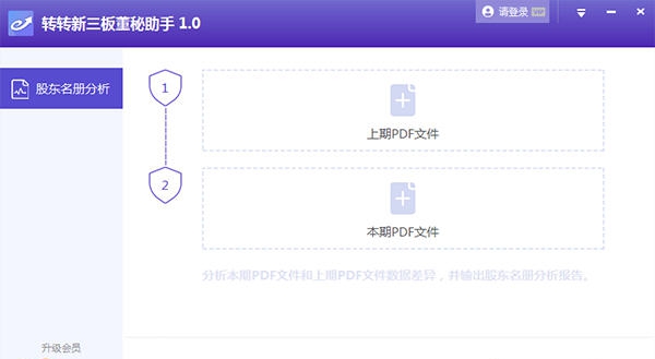 新三板董秘助手 v1.2