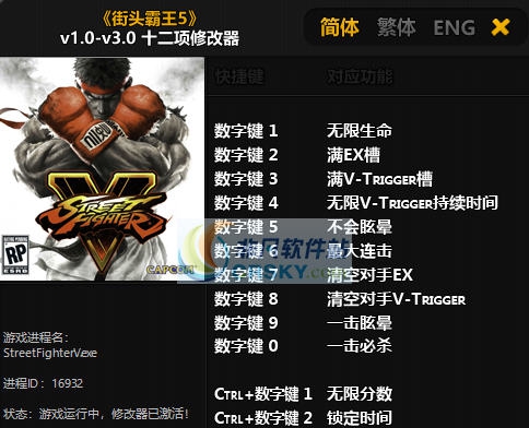 街头霸王5街机版十二项修改器 v3.6