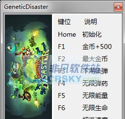 基因灾难七项修改器 v3.4