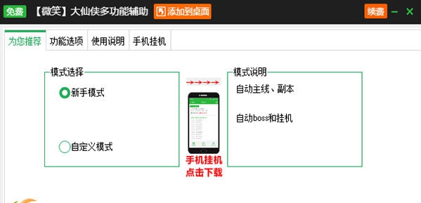 新浪大仙侠自动主线多功能辅助 v2.3.8