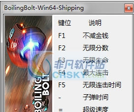 热力战机七项修改器 v3.5